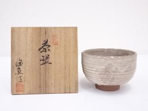 御砂焼　川原陶斎造　茶碗